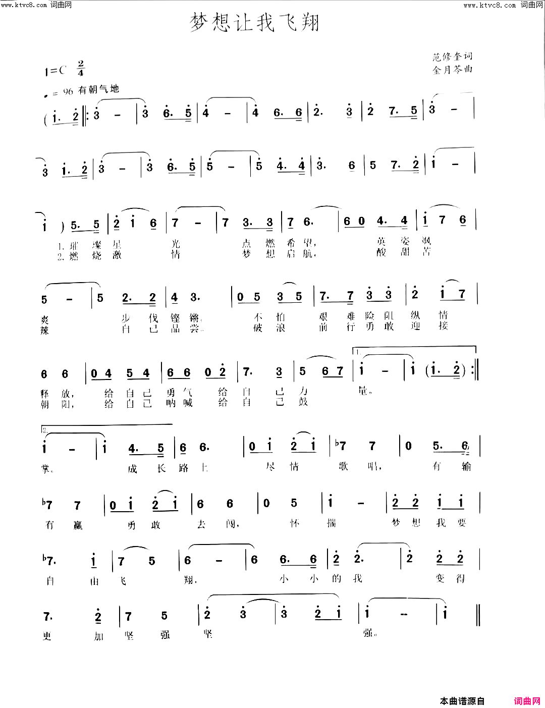 梦想让我飞翔简谱_戴辰芮演唱_范修奎曲谱