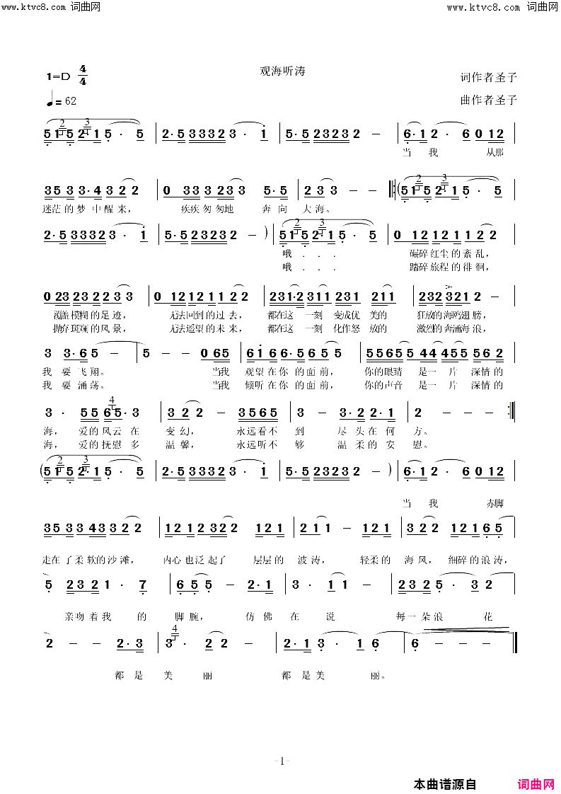 观海听涛简谱_圣子演唱_圣子曲谱