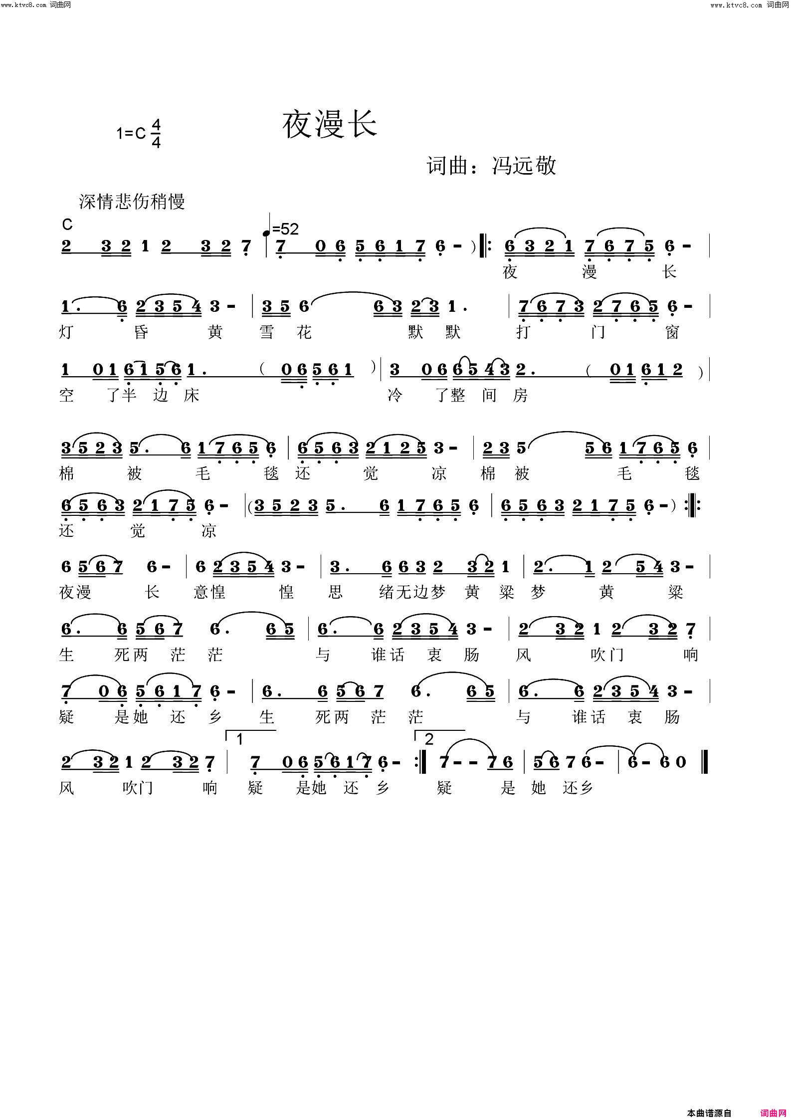 夜漫长简谱_李虚元演唱_冯远敬曲谱