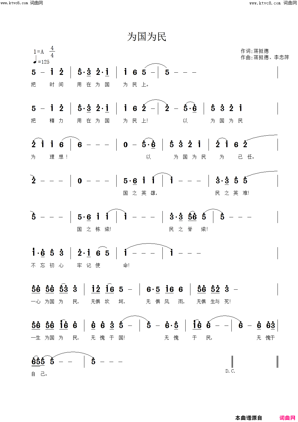 为国为民简谱_蒋挺德演唱_蒋挺德曲谱