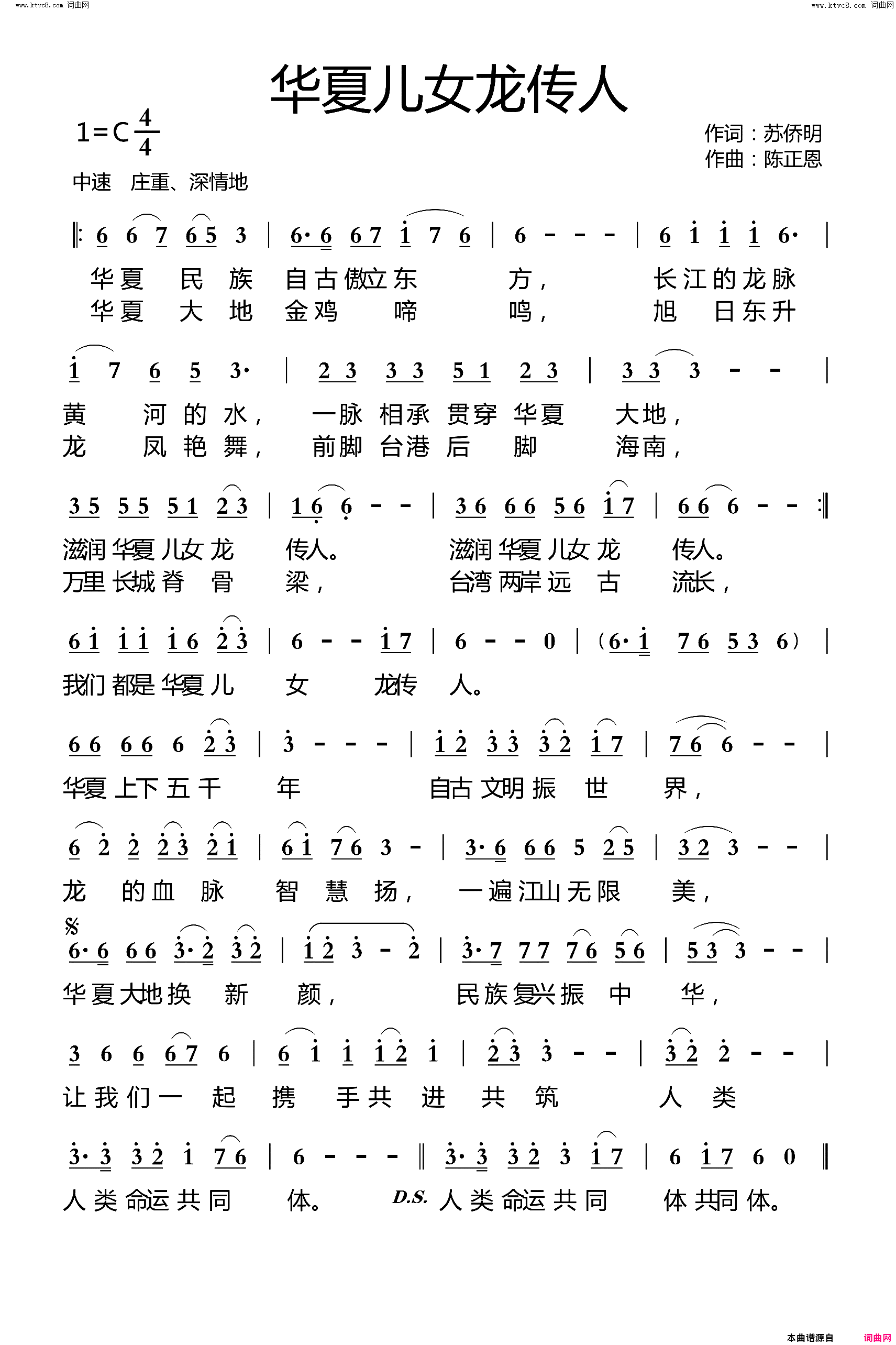 华夏儿女龙传人简谱_苏侨明曲谱