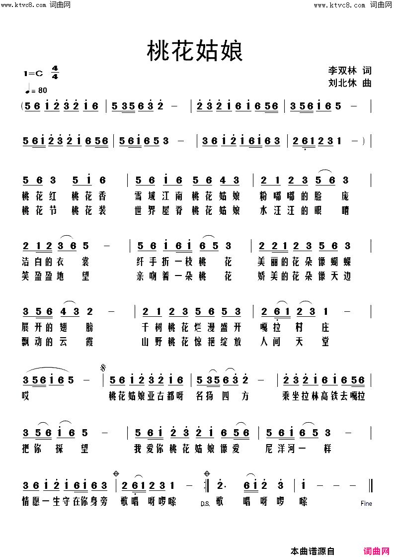桃花姑娘简谱_李双林曲谱