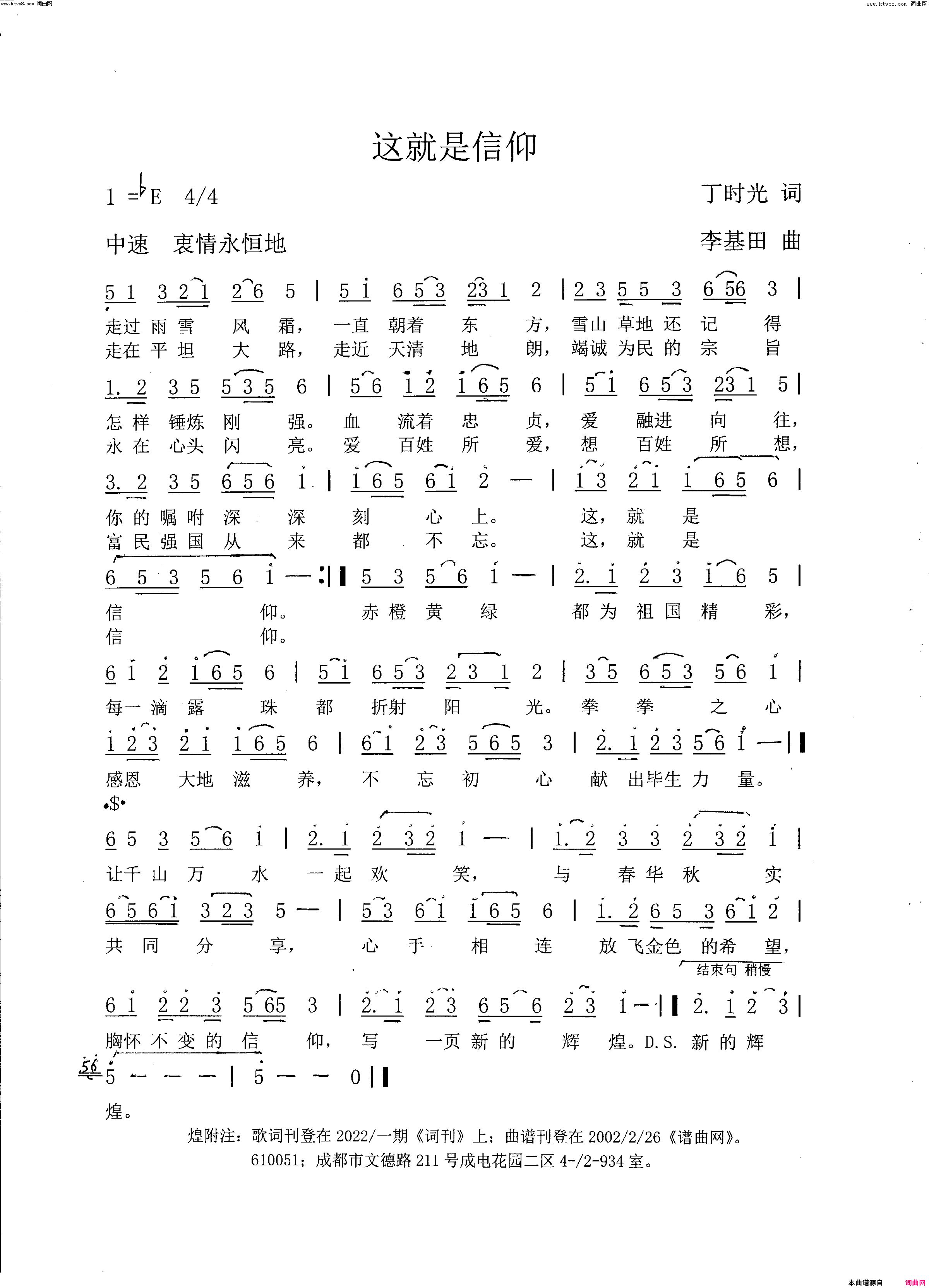 这就是信仰简谱_李基田曲谱