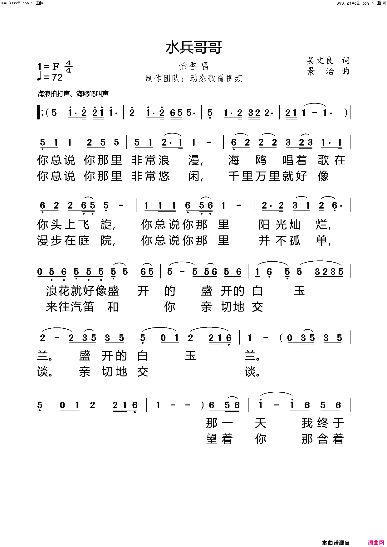 水兵哥哥简谱_怡香演唱_动态歌谱视频曲谱