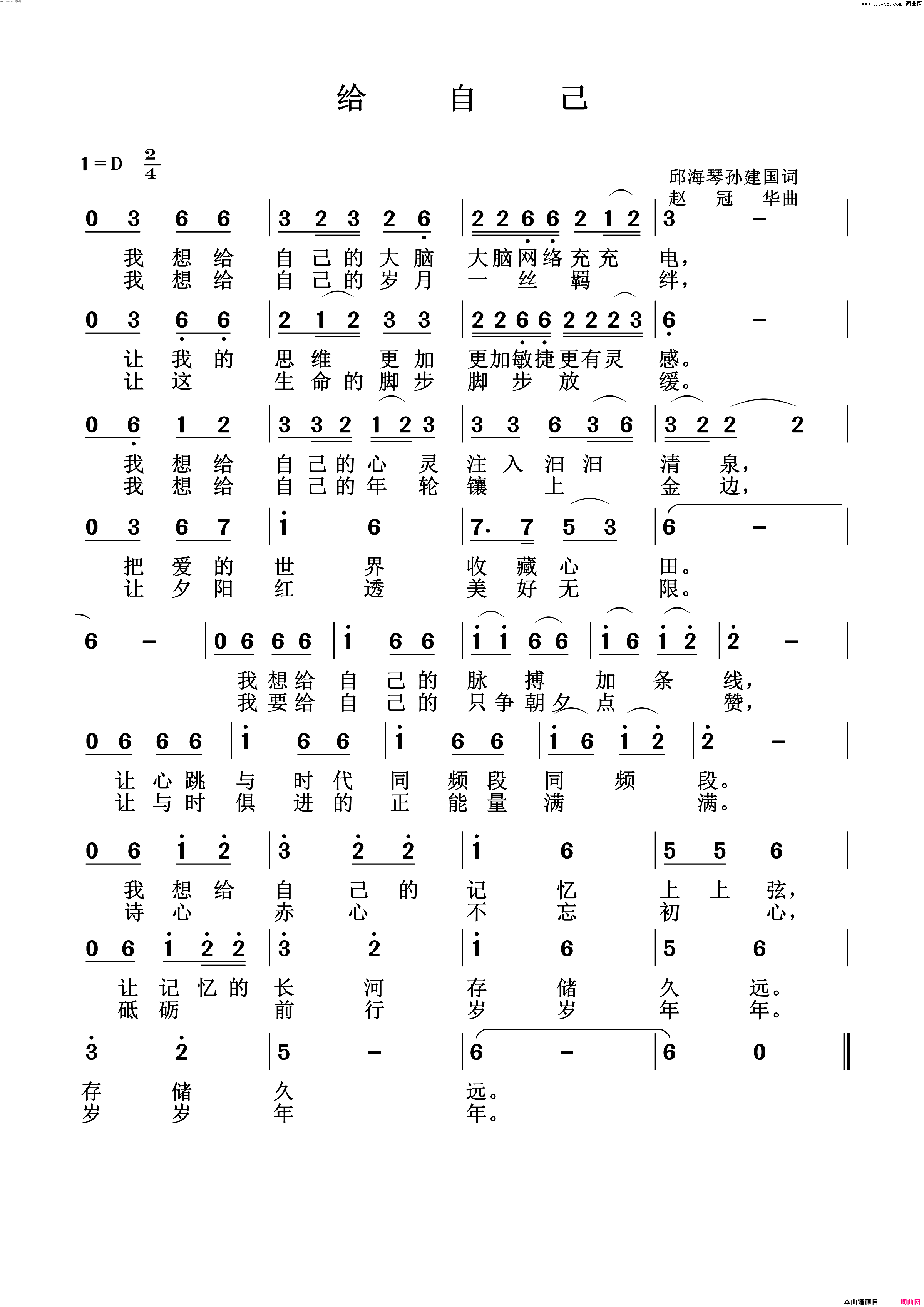 给自己简谱_赵冠华曲谱
