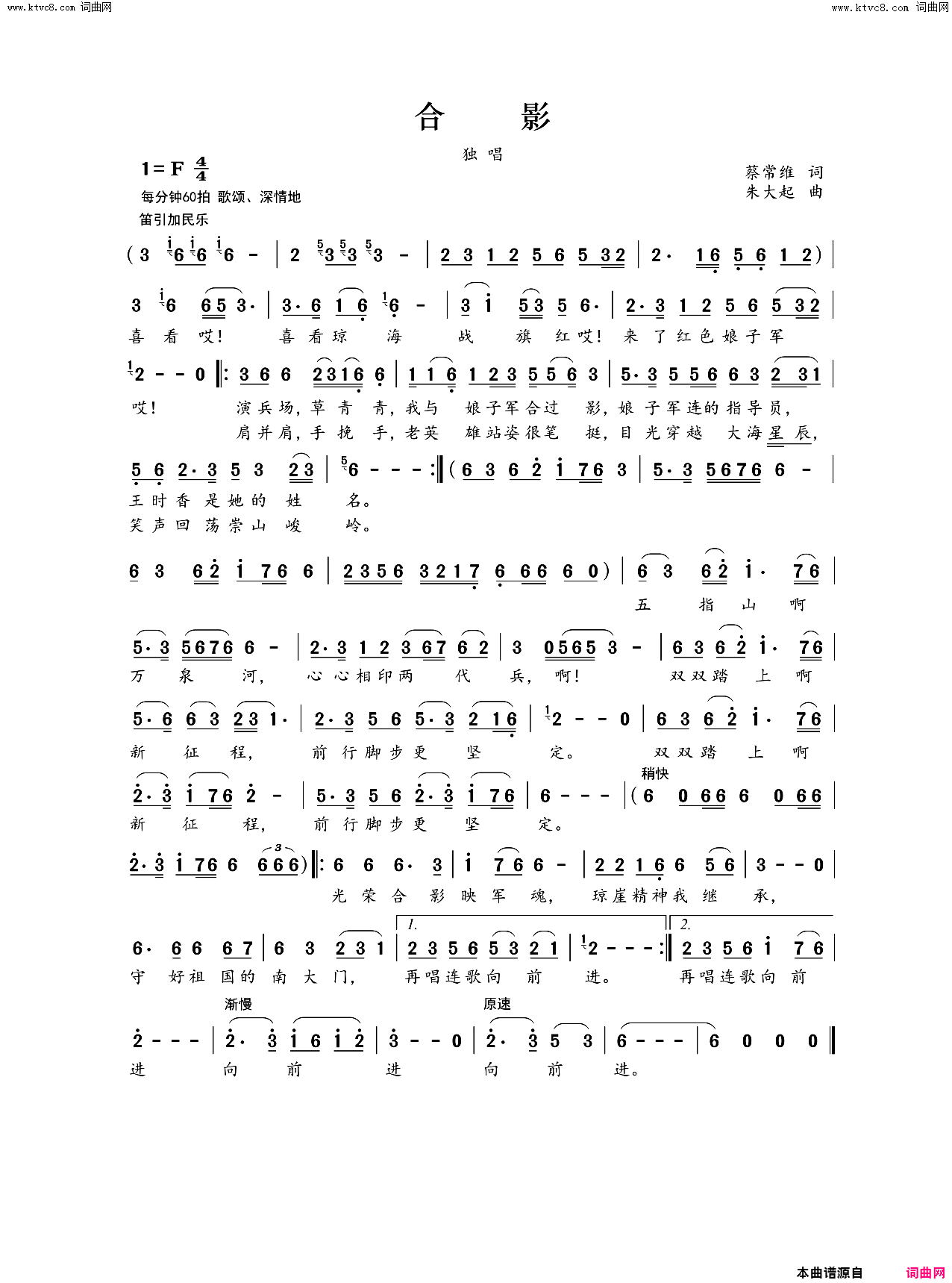 合影简谱_朱大起曲谱
