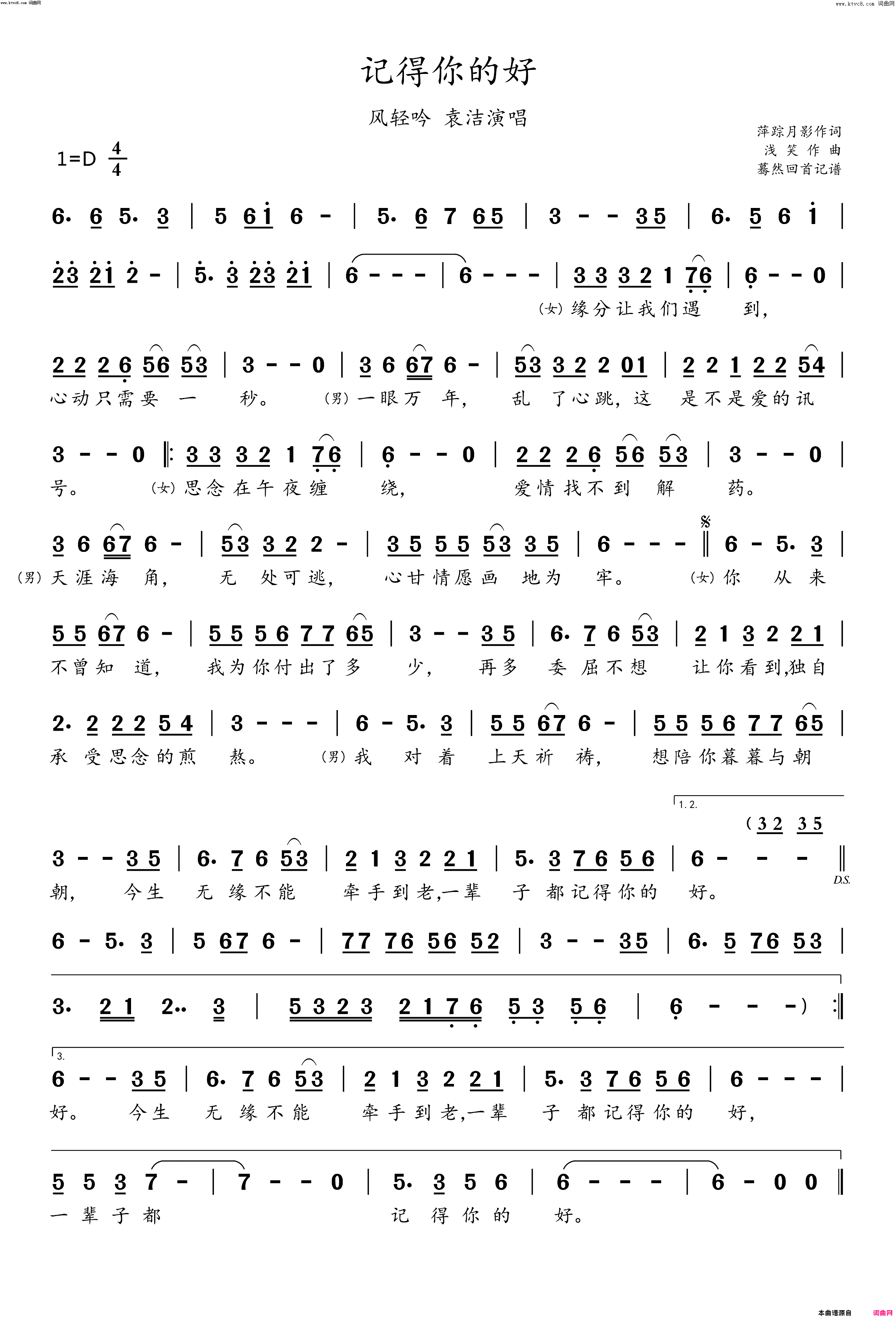 记得你的好(风轻吟_袁洁演唱)简谱_风轻吟袁洁演唱_蓦然回首曲谱