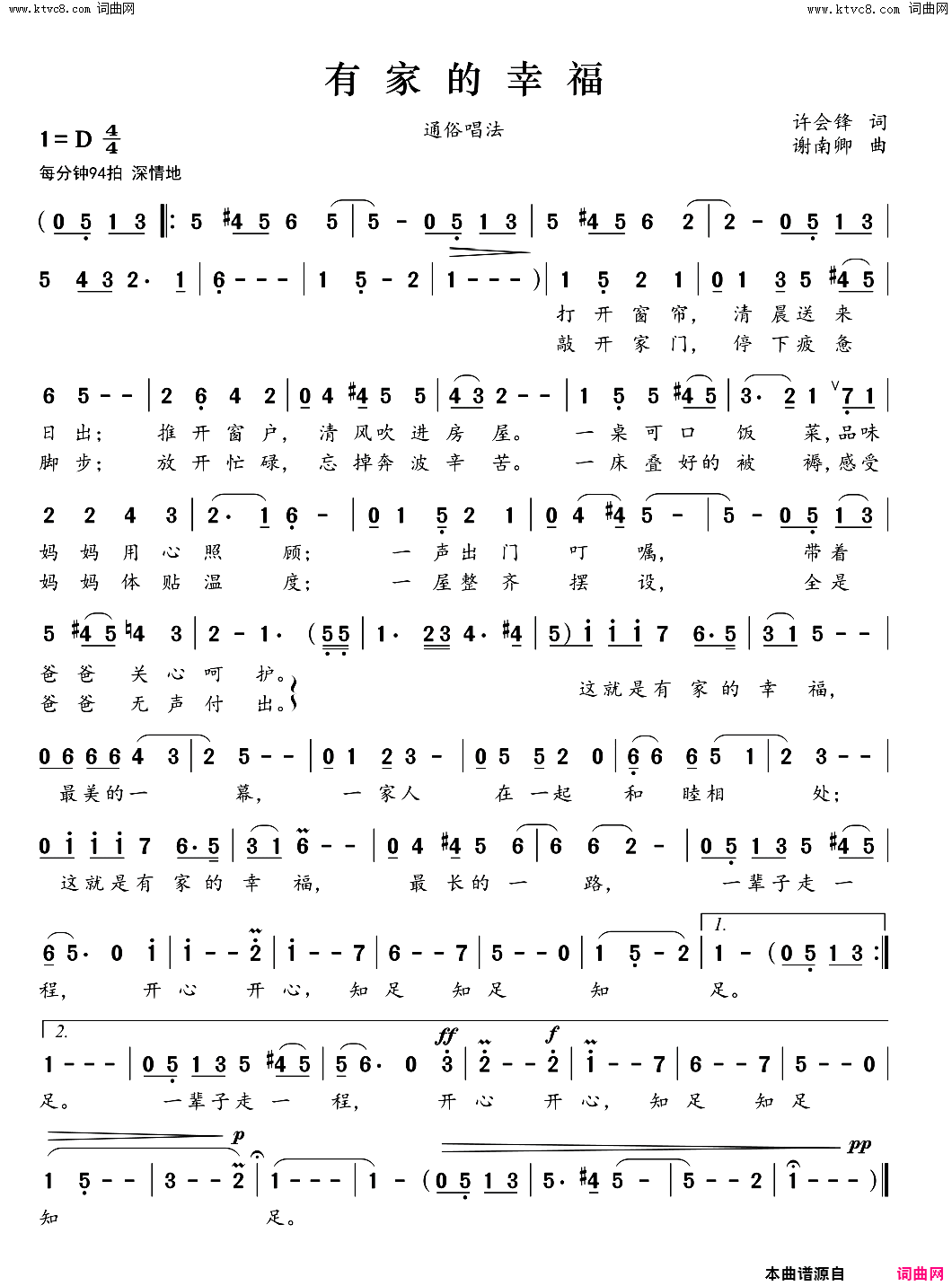 有家的幸福简谱_谢南卿曲谱