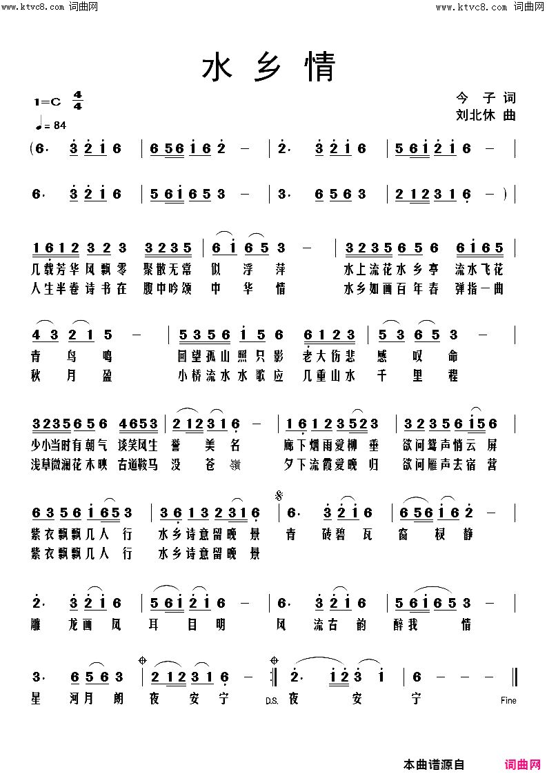 水乡情简谱_刘北休曲谱
