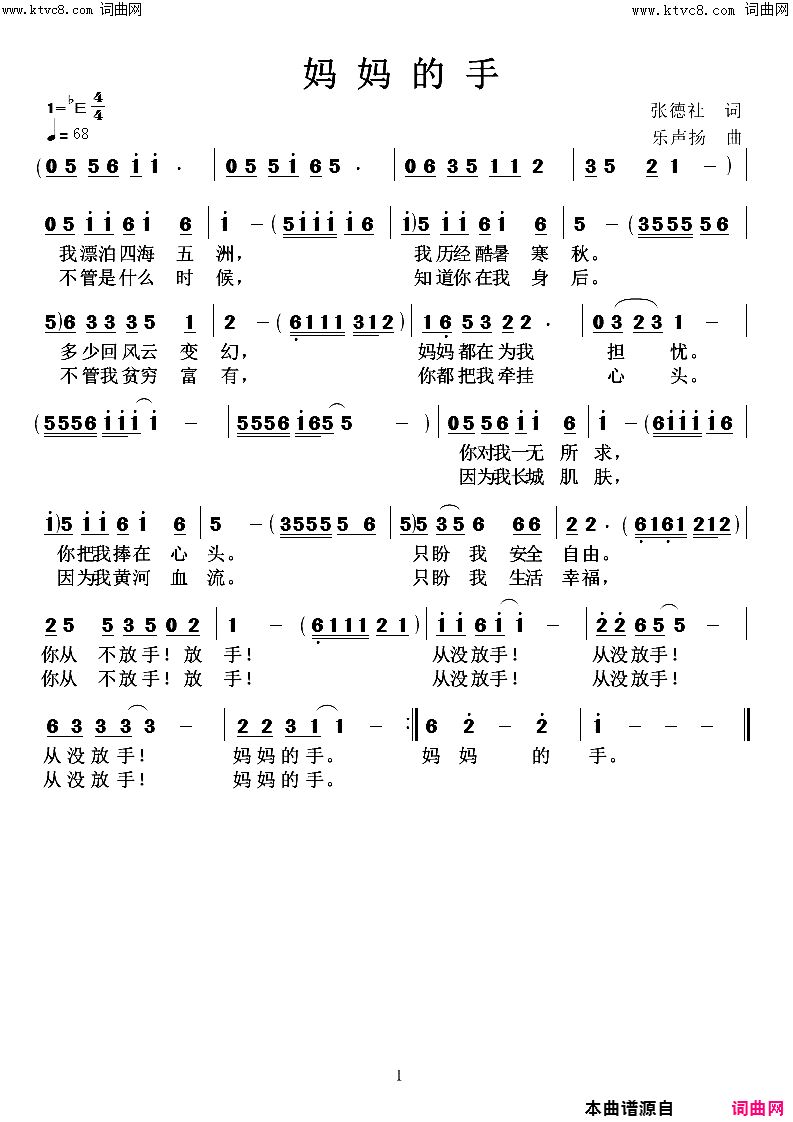 妈妈的手简谱_高鸣演唱_乐声扬曲谱