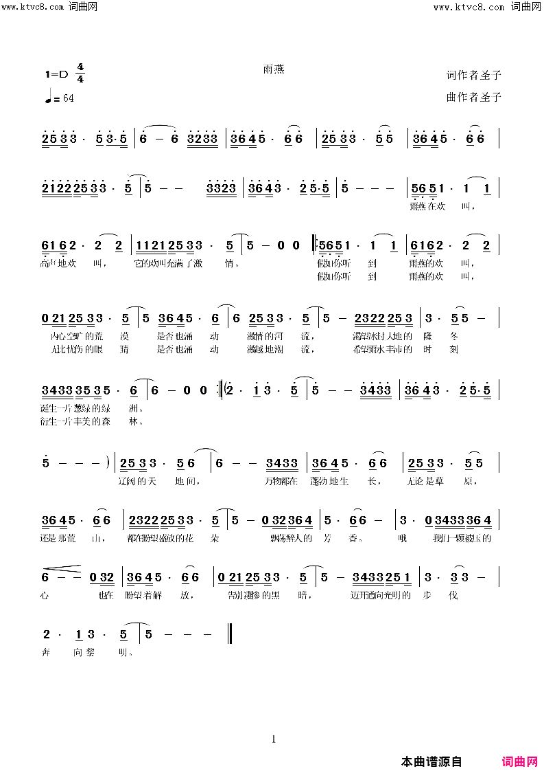 雨燕简谱_圣子演唱_圣子曲谱
