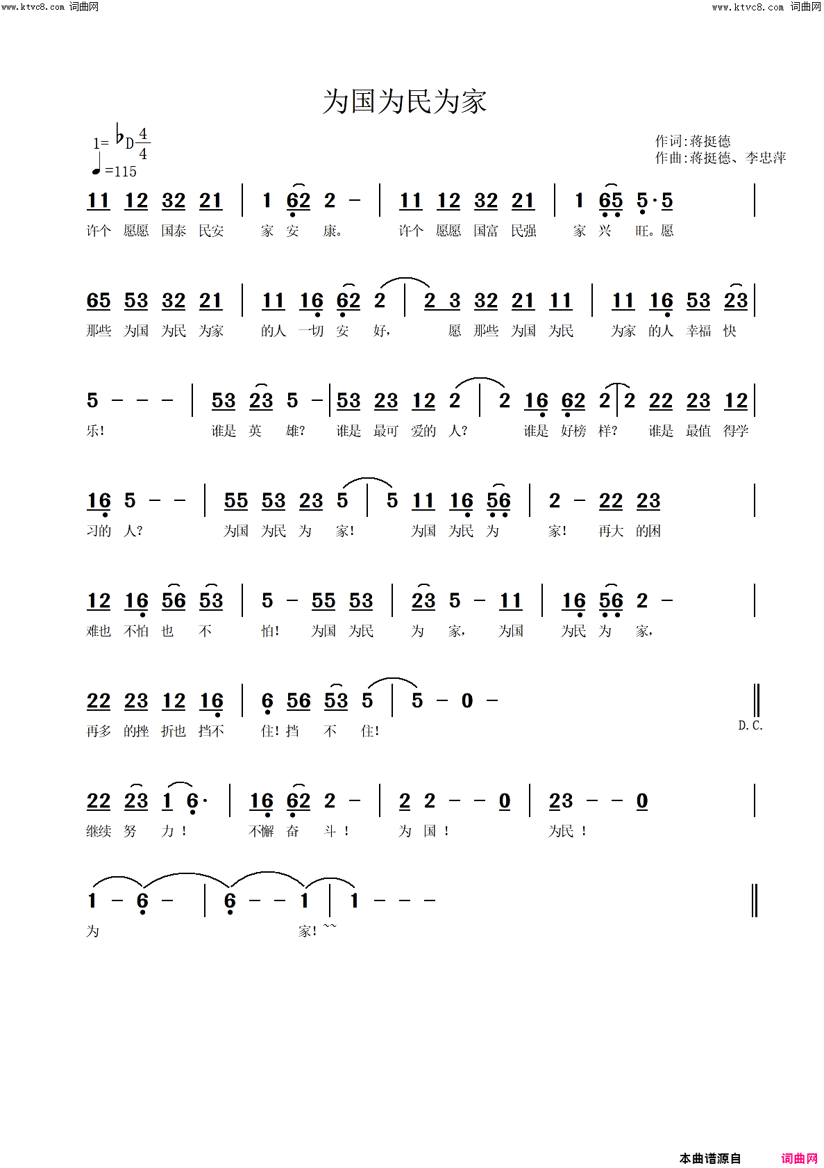 为国为民为家简谱_蒋挺德演唱_蒋挺德曲谱