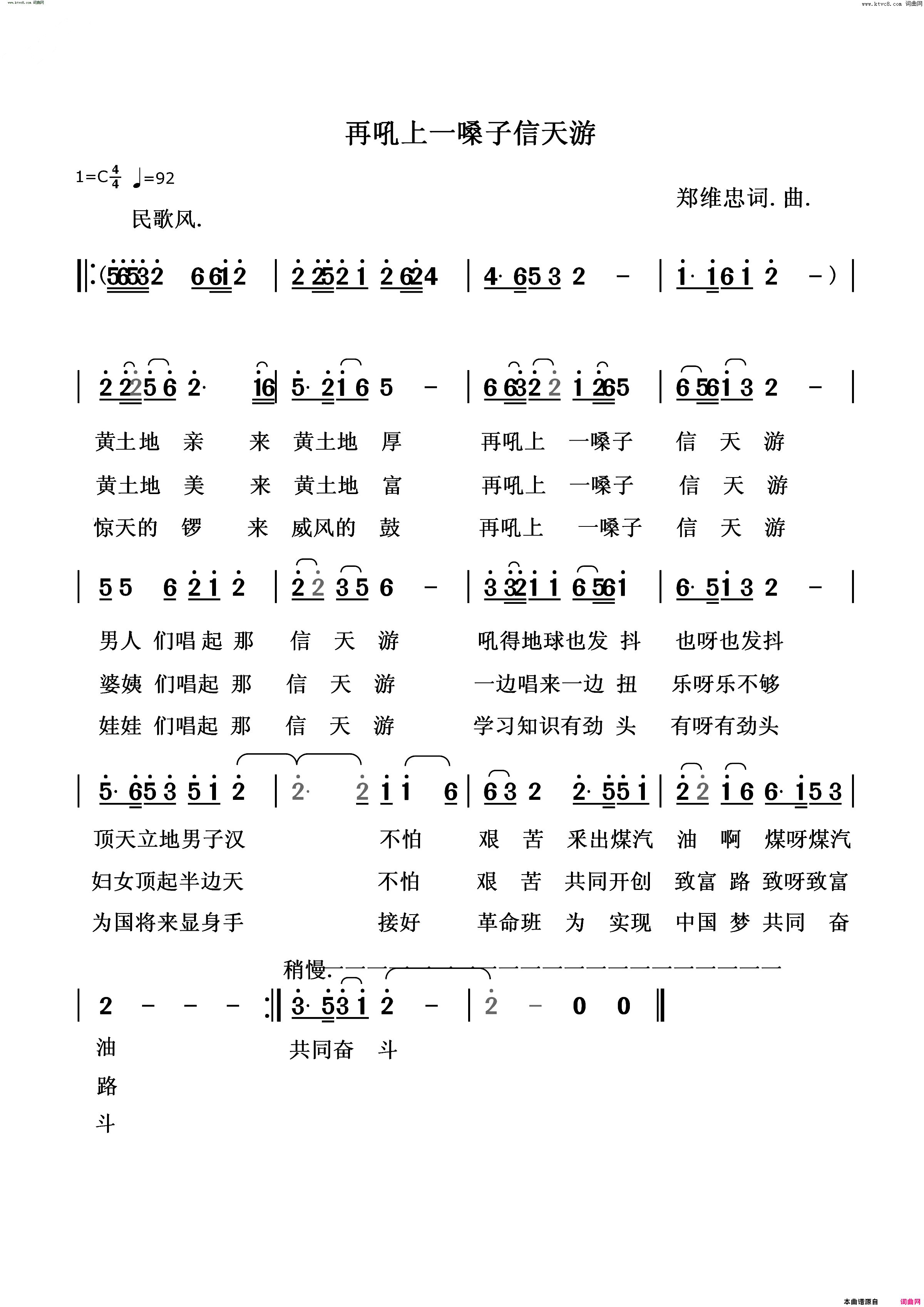 再吼上一嗓子信天游简谱_郑维忠曲谱