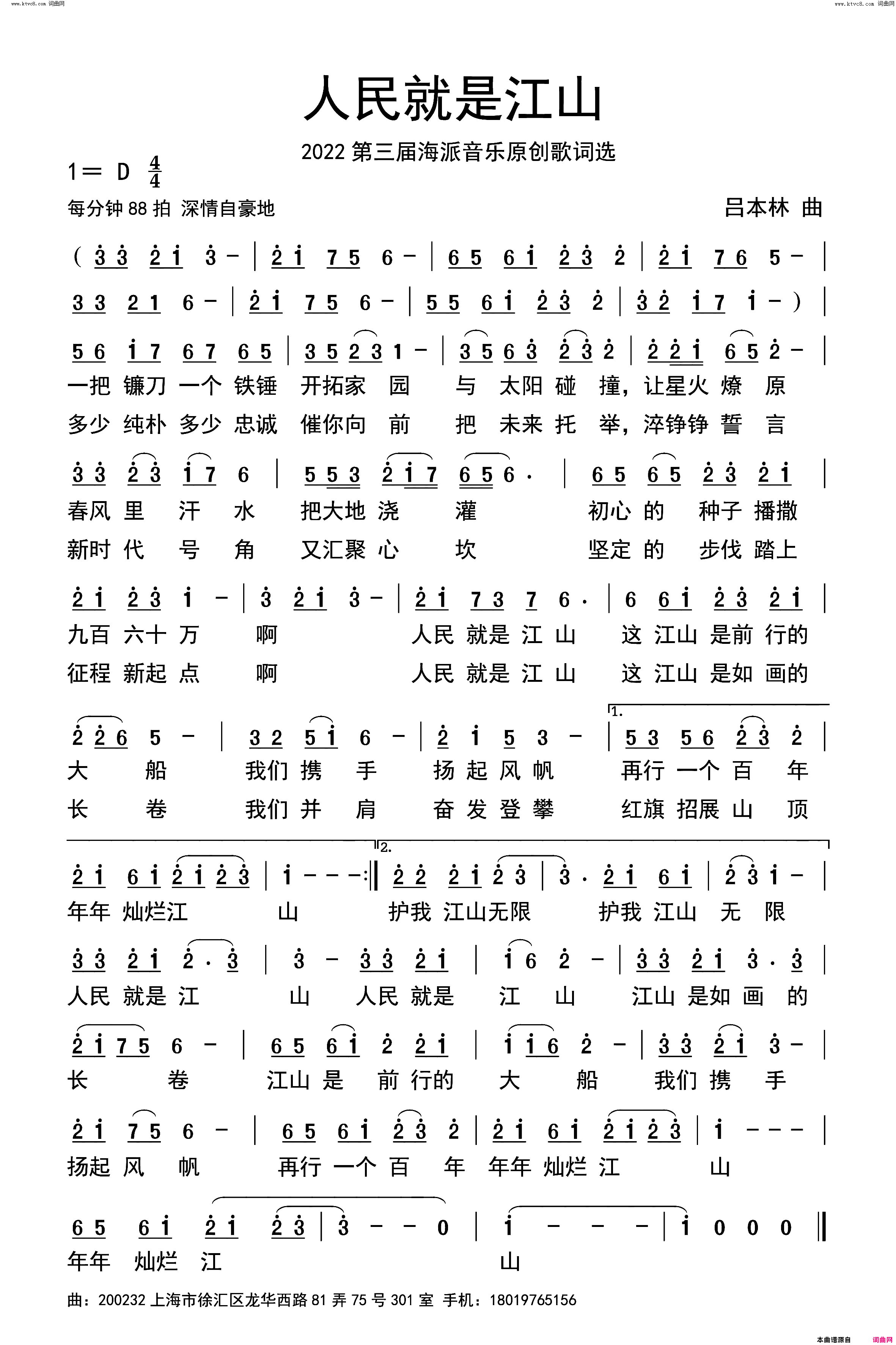 人民就是江山简谱_吕本林曲谱