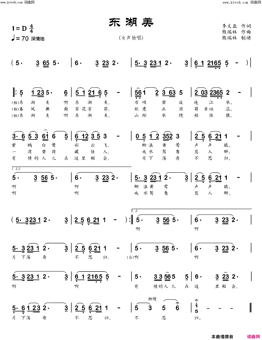 东湖美简谱_熊瑞林曲谱
