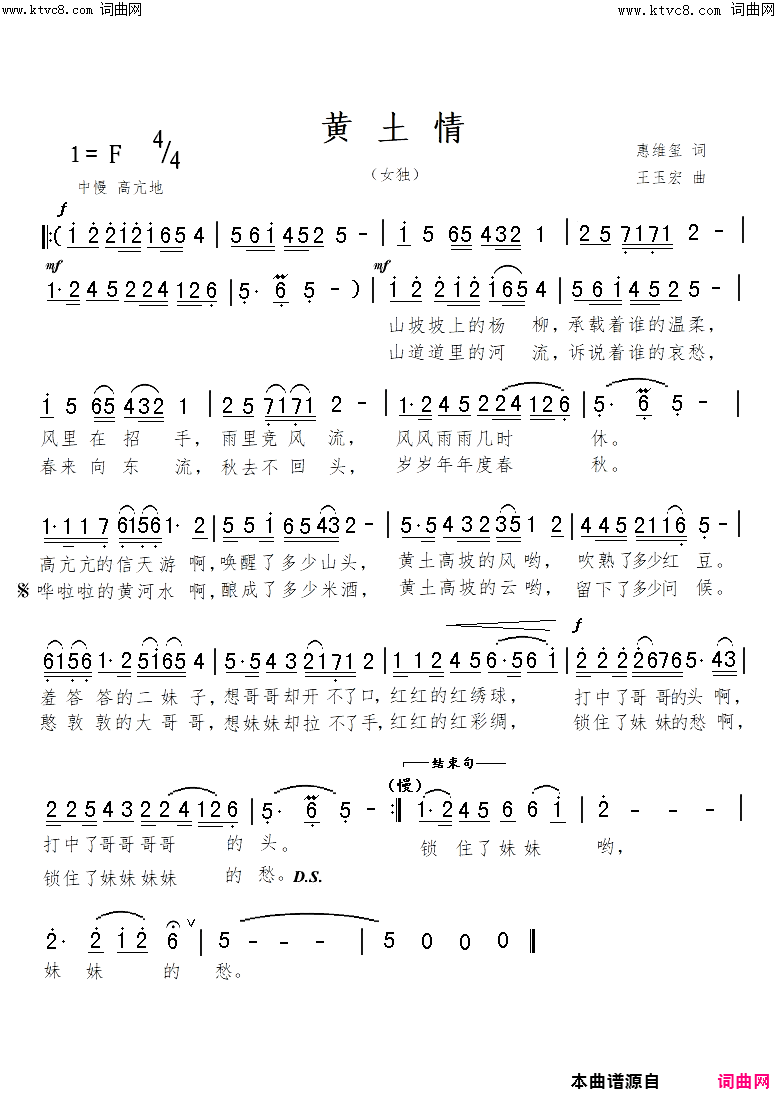 黄土情简谱_王玉宏曲谱