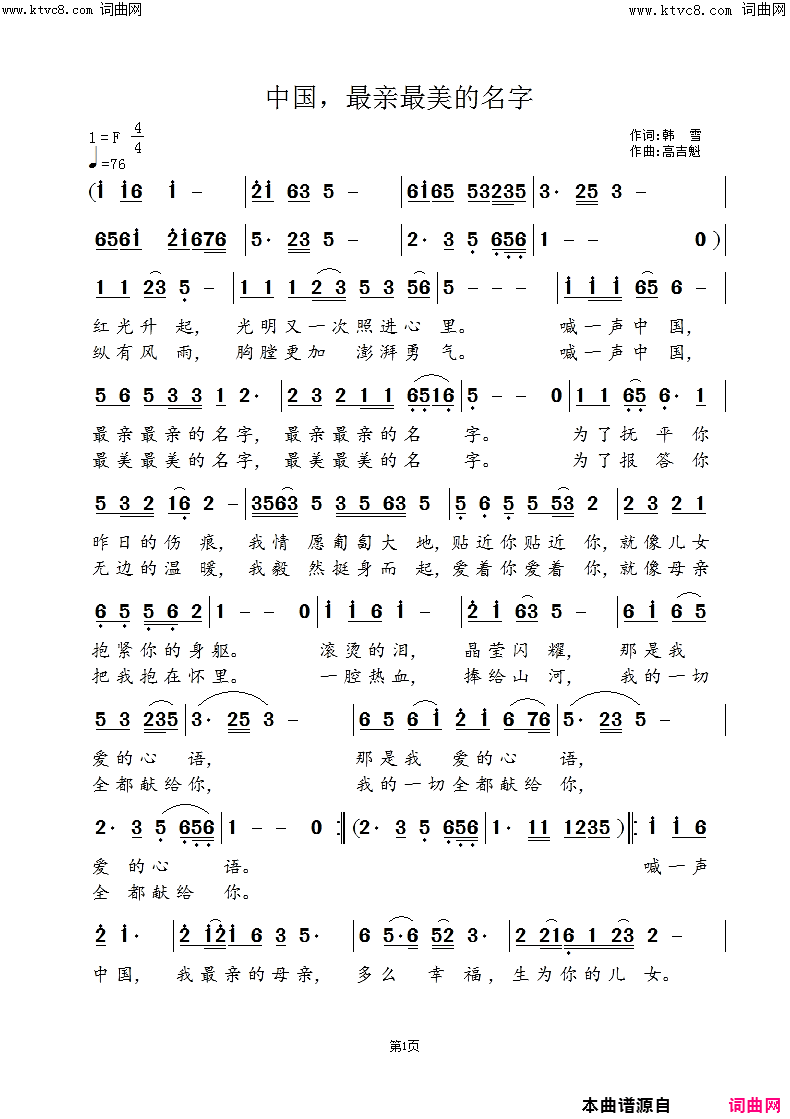 中国，最亲最美的名字简谱_高吉魁曲谱