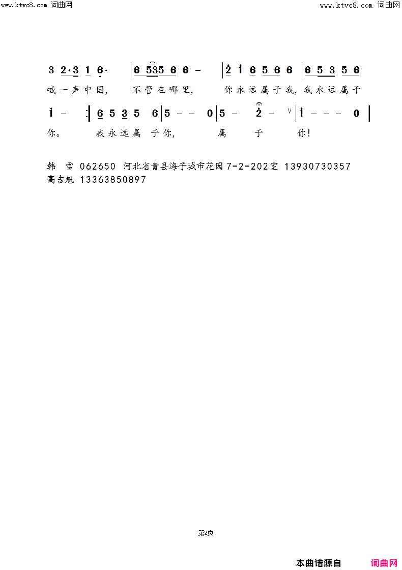 中国，最亲最美的名字简谱_高吉魁曲谱