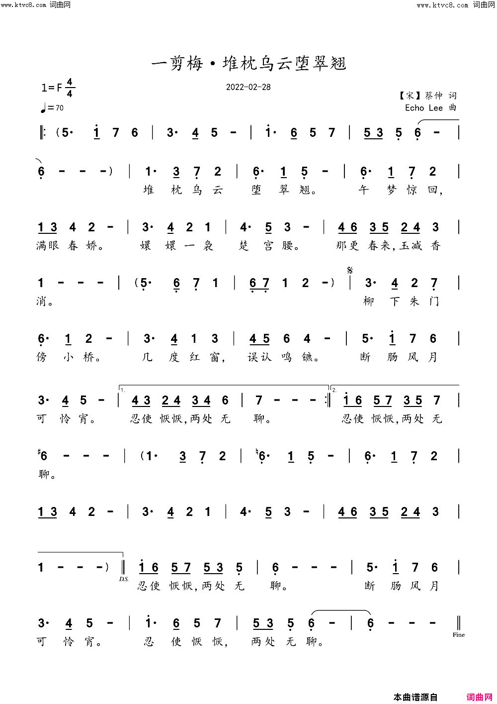 一剪梅·堆枕乌云堕翠翘简谱_echoLee曲谱
