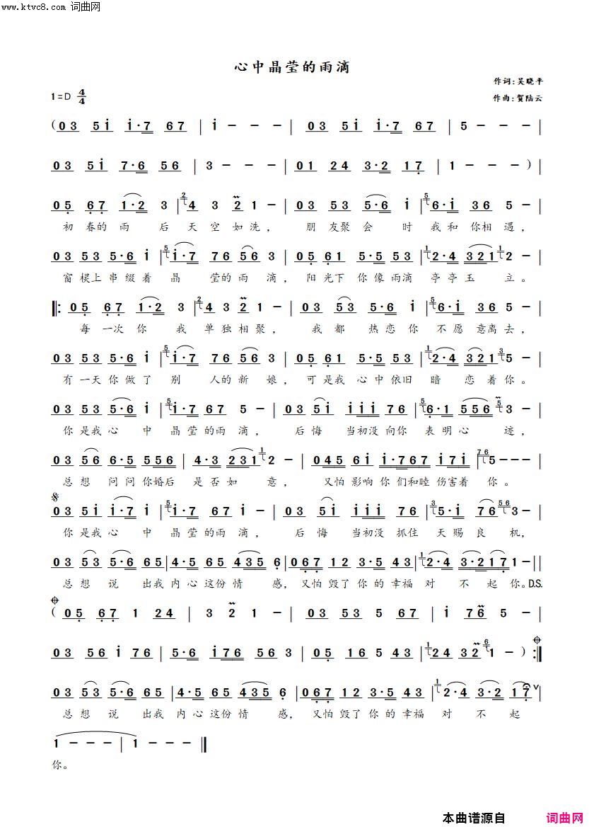心中晶莹的雨滴简谱_贺陆云曲谱
