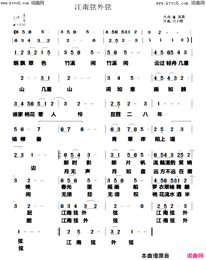 江南弦外弦简谱_付子明演唱_付子明曲谱