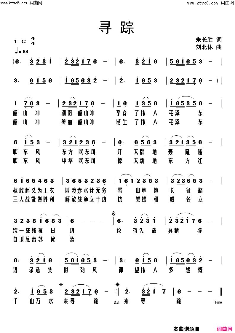 寻踪简谱_刘北休曲谱