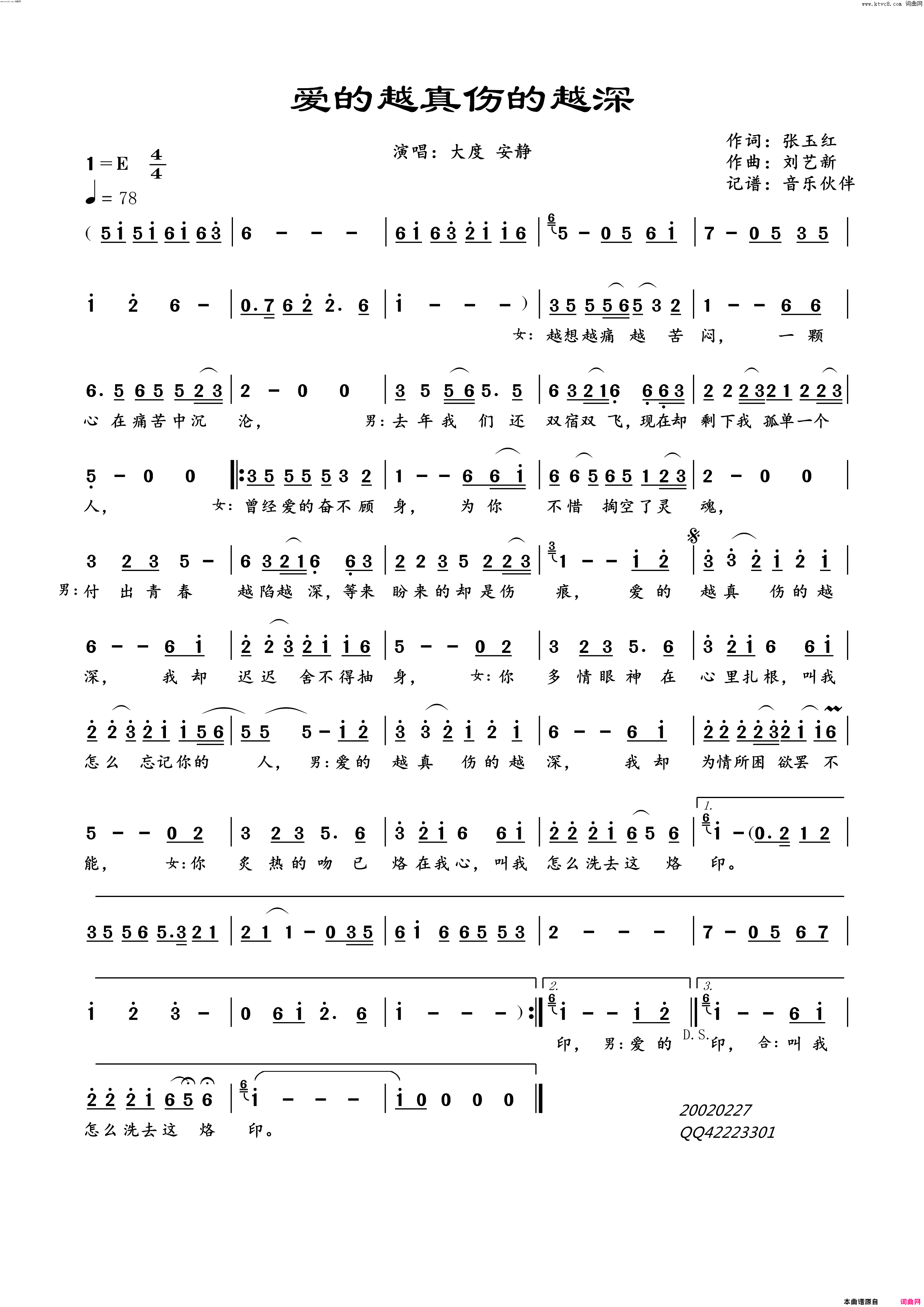爱的越真伤的越深简谱_大度演唱_音乐伙伴曲谱