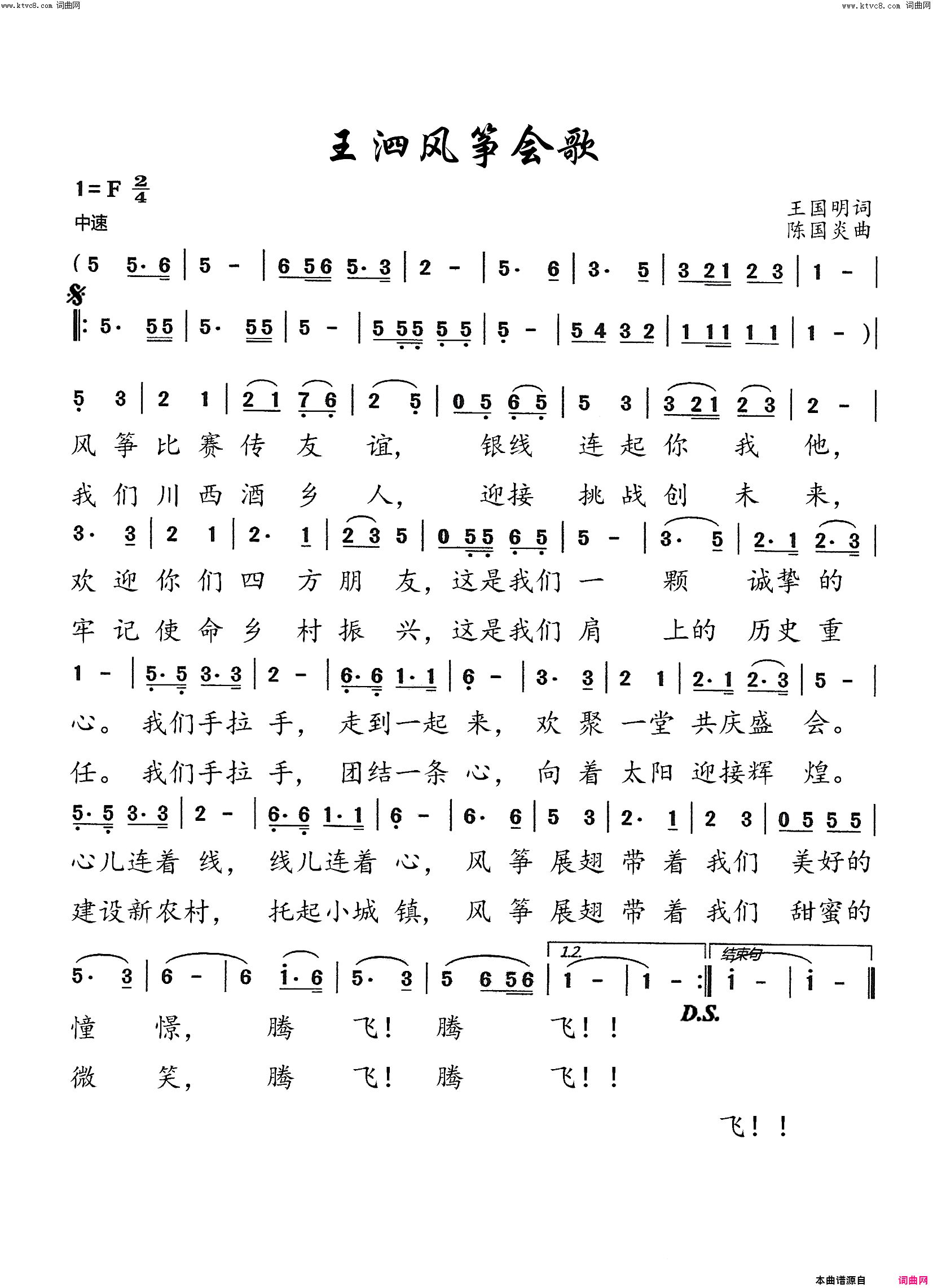 王泗风筝会歌新版简谱_王国明曲谱