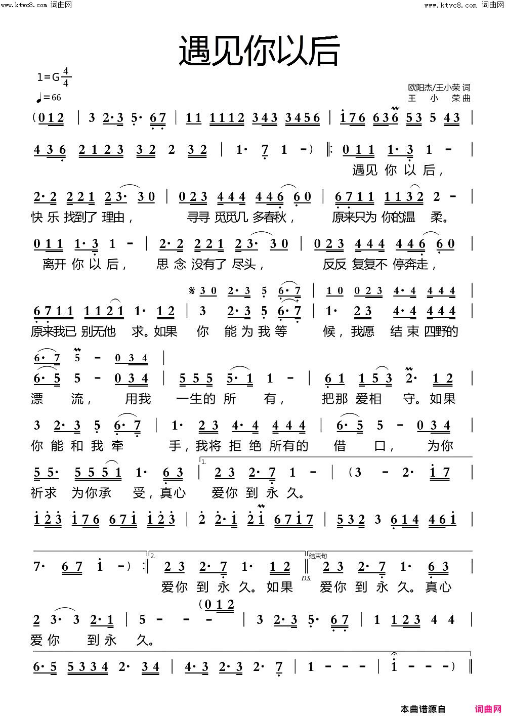 遇见你以后简谱_王小荣演唱_王小荣曲谱