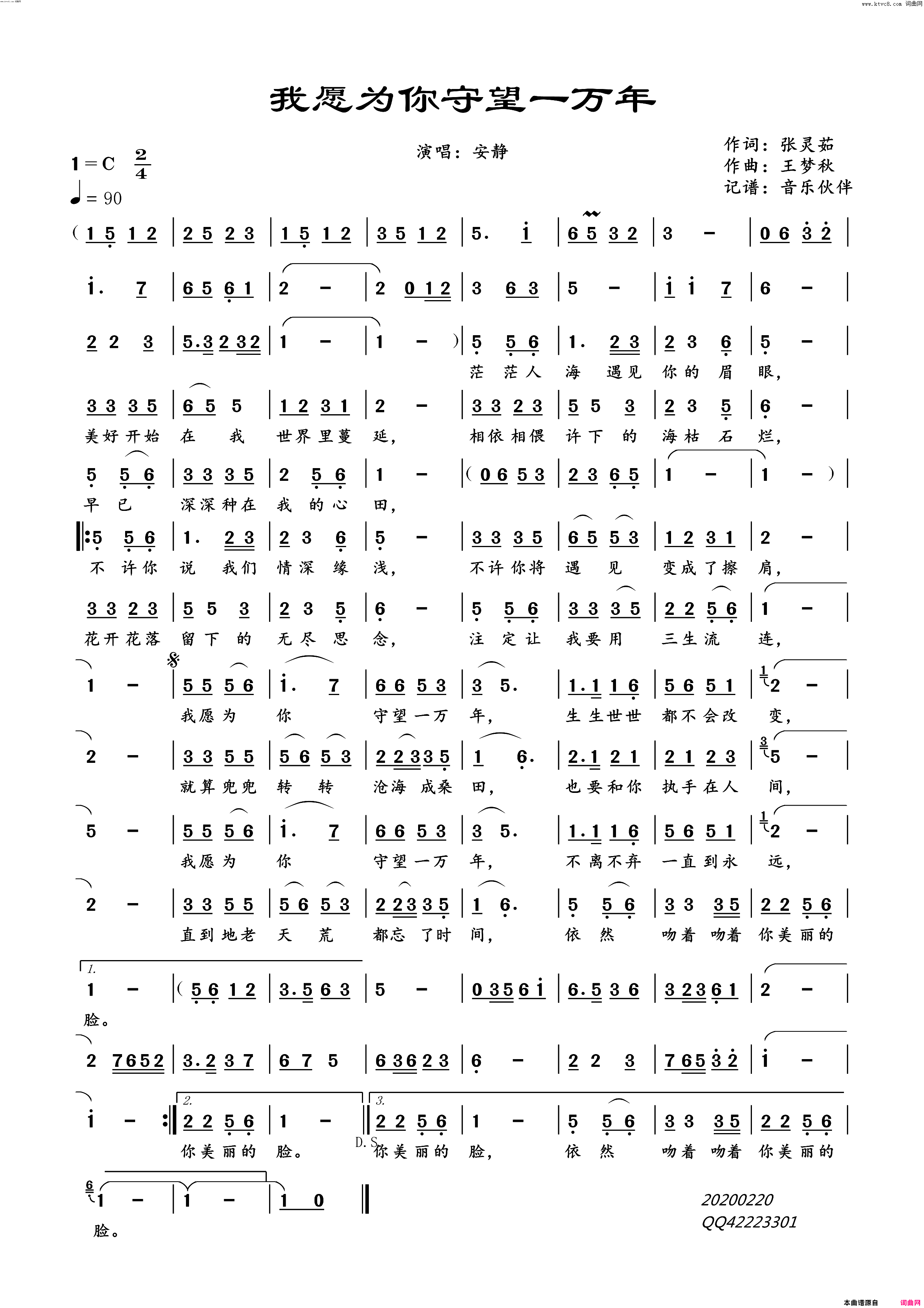 我愿为你守望一万年简谱_安静演唱_音乐伙伴曲谱