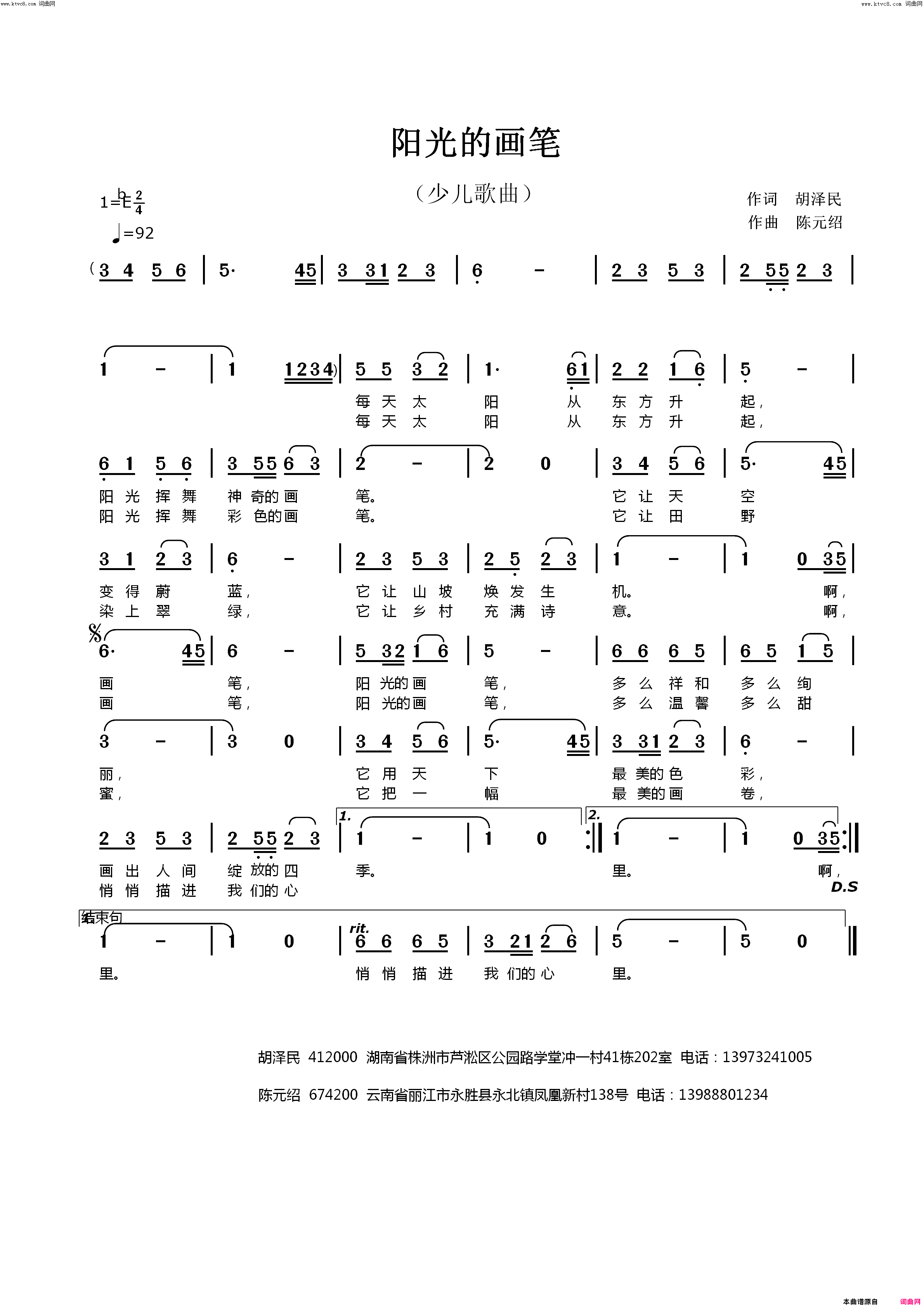 阳光的画笔简谱_陈元绍曲谱