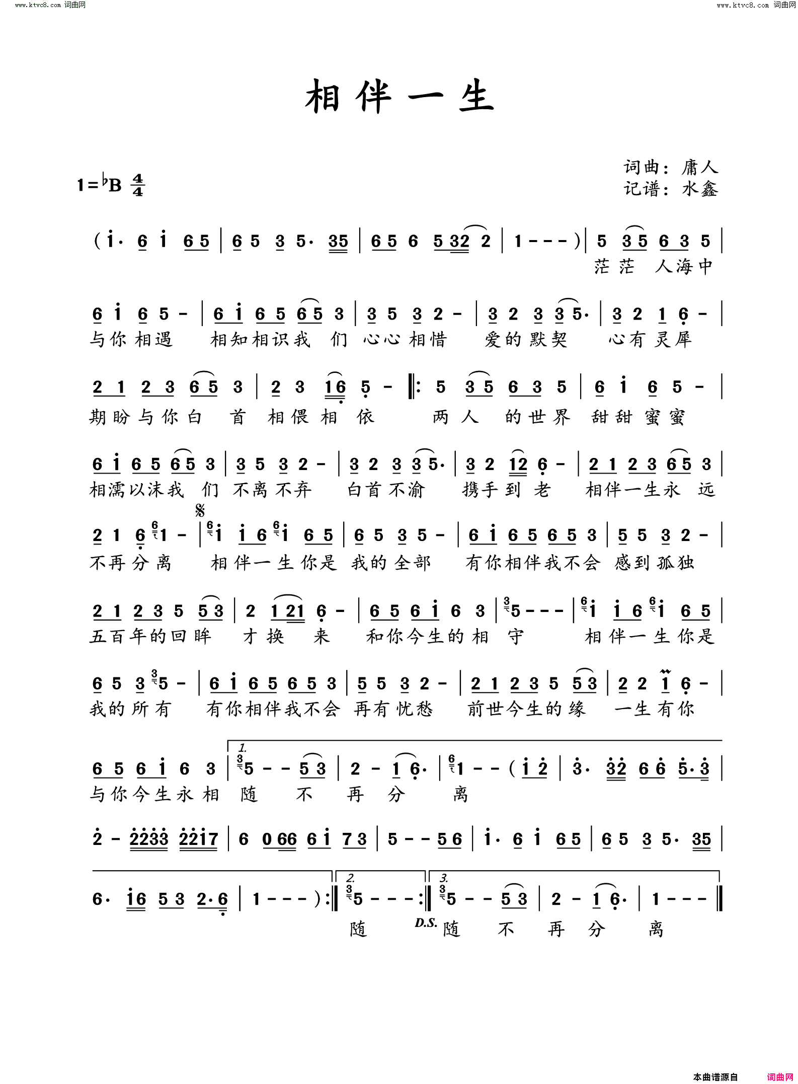 相伴一生简谱_风语演唱_水鑫曲谱