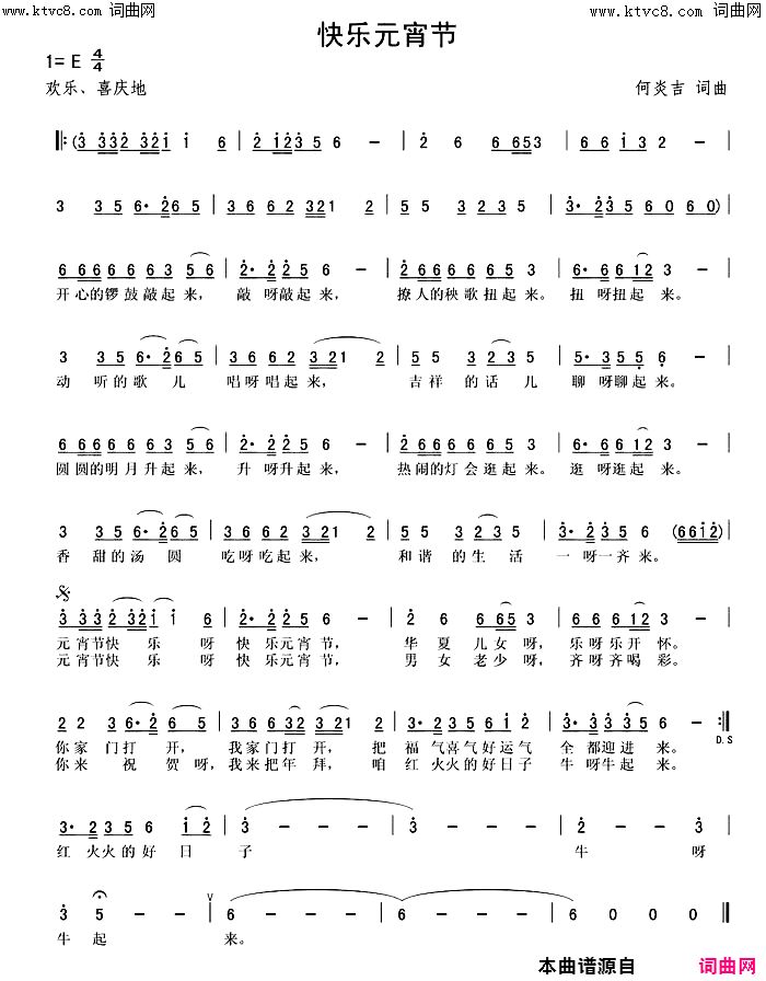 快乐元宵节(对唱)简谱_张定月演唱_张定月曲谱