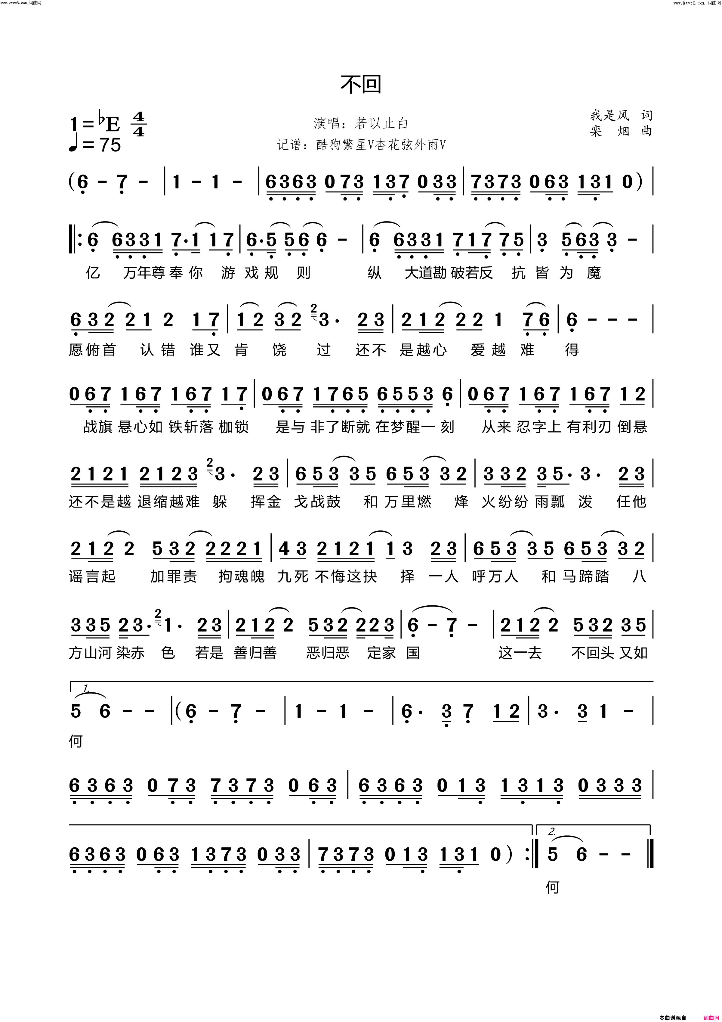 不回简谱_若以止白演唱_杏花弦外雨曲谱