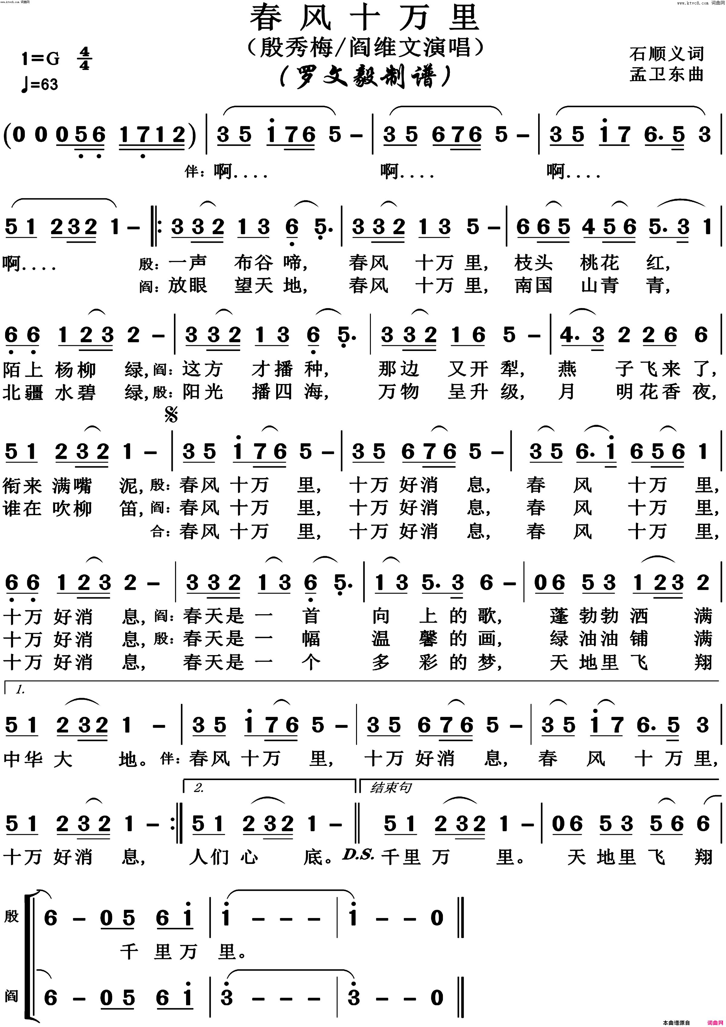 春风十万里(殷秀梅_阎维文演唱版)简谱_殷秀梅演唱_博夫曲谱