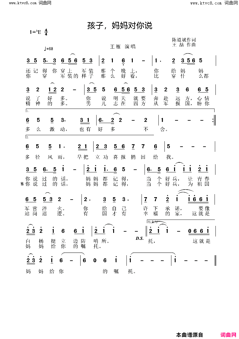 孩子，妈妈对你说简谱_王雁演唱_陈道斌曲谱