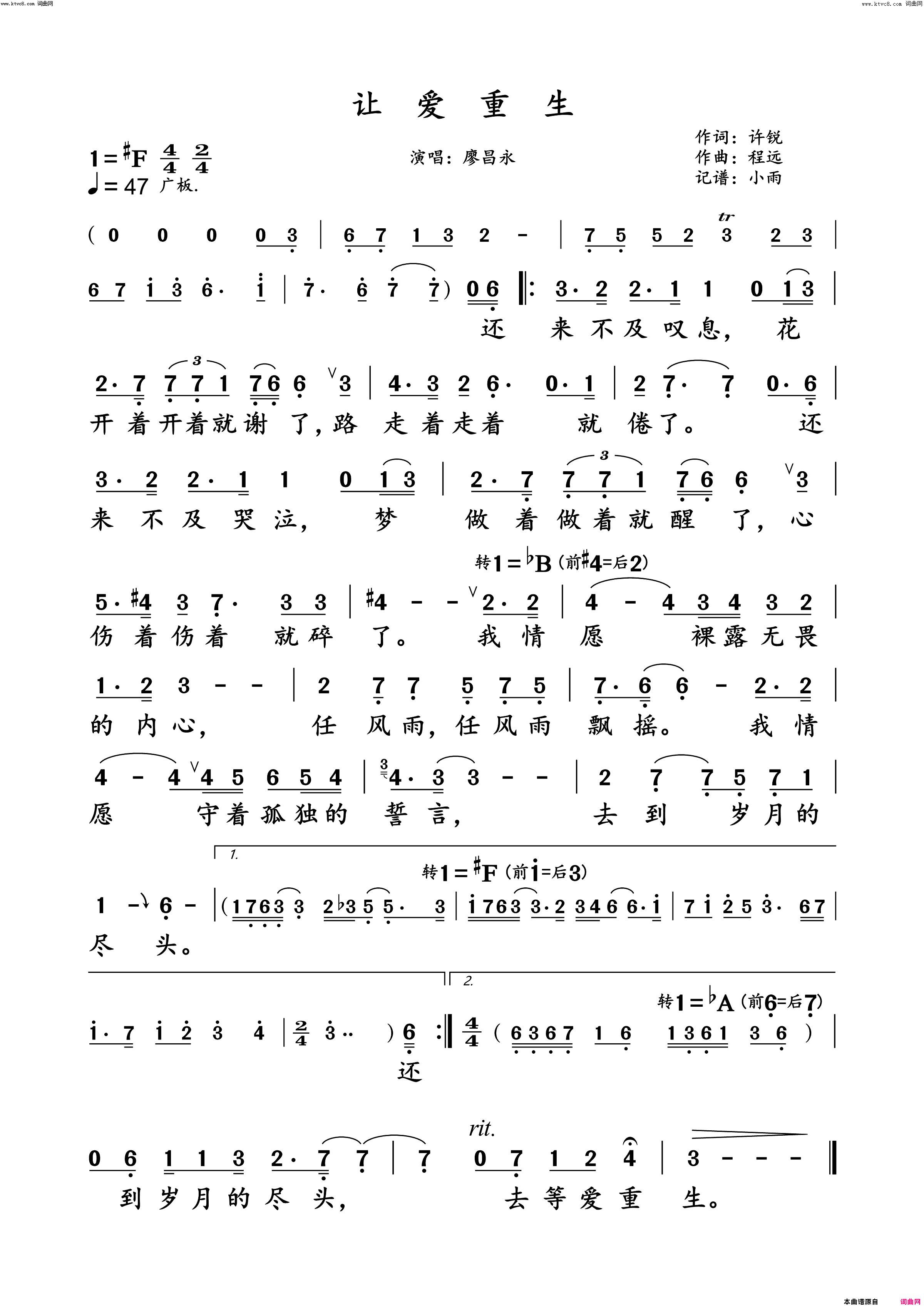 让爱重生(廖昌永演唱版)简谱_廖昌永演唱_小雨曲谱