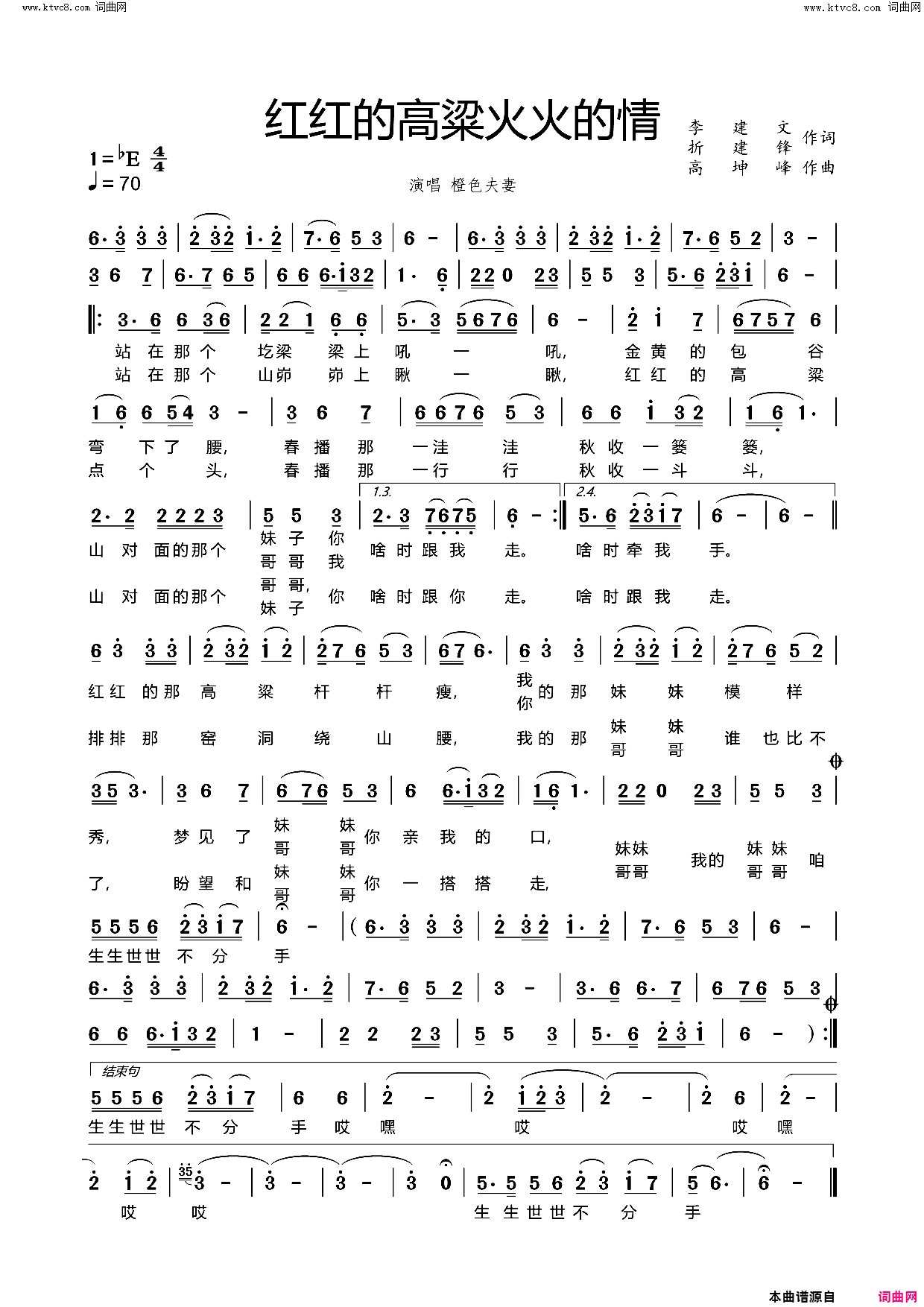 红红的高粱火火的情简谱_橙色夫妻演唱_李建文曲谱