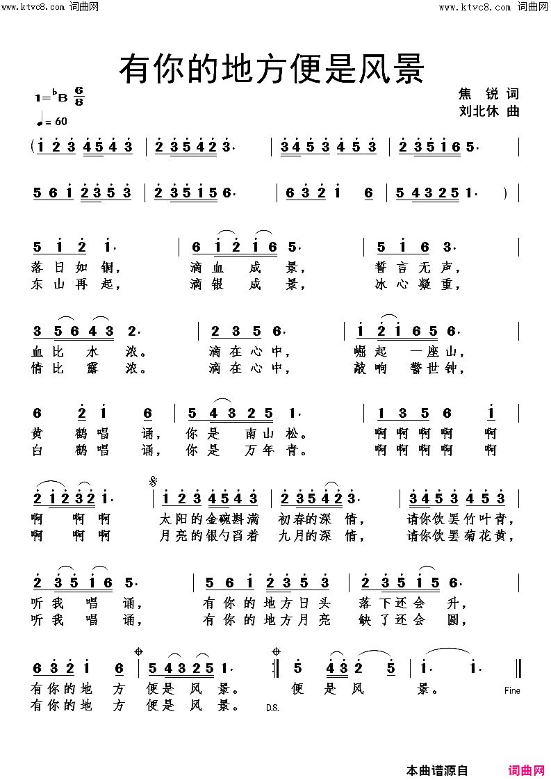 有你的地方便是风景简谱_刘北休曲谱