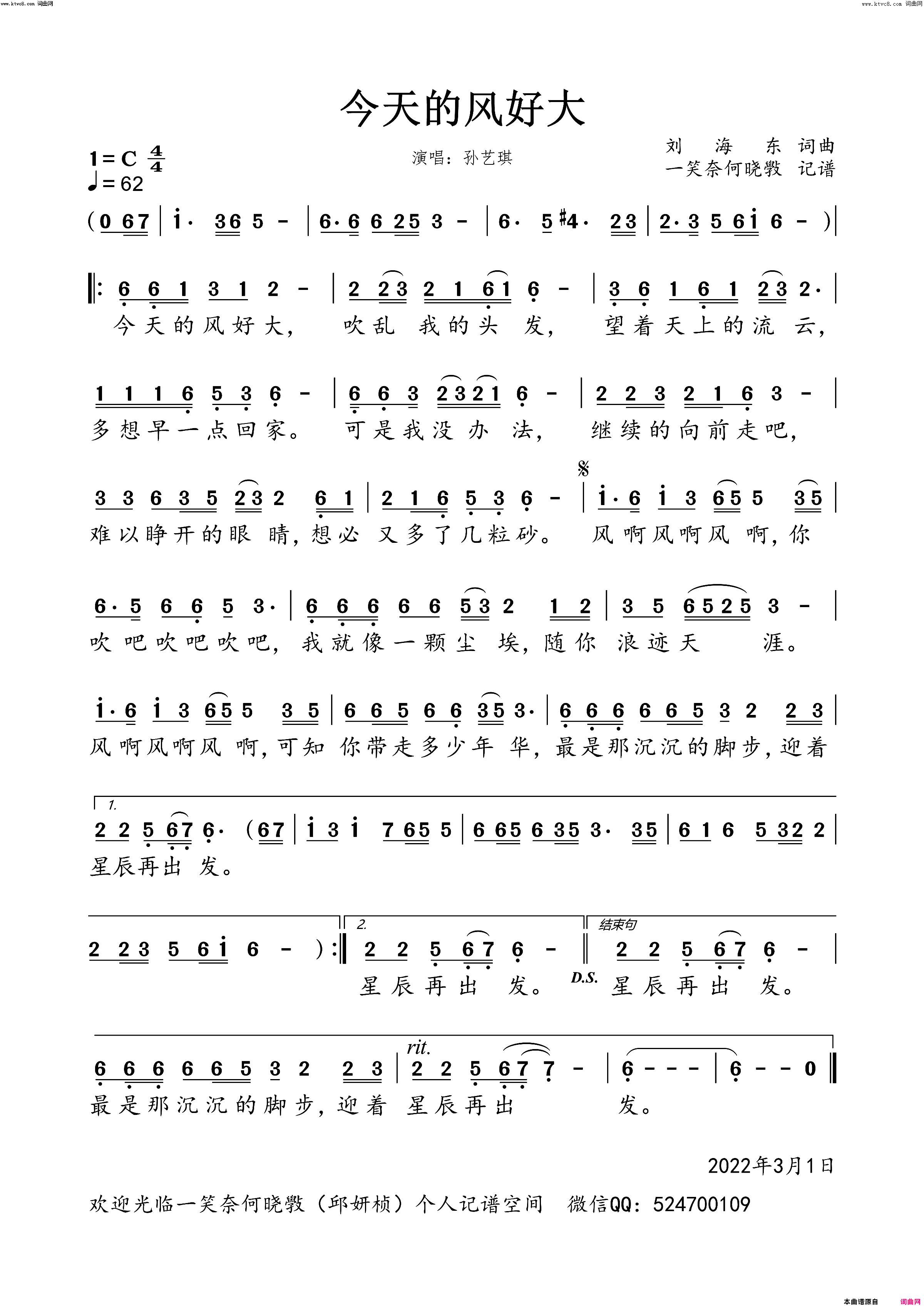 今天的风好大简谱_一笑奈何晓斅曲谱
