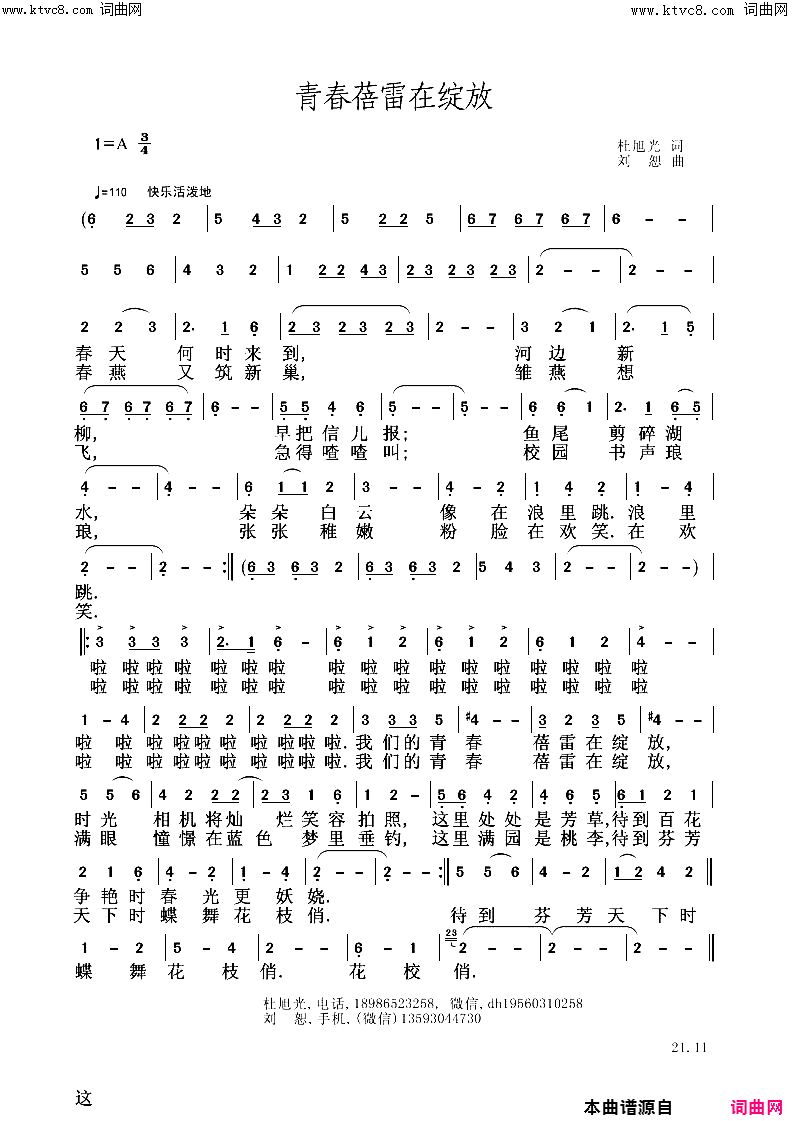 青春蓓雷在绽放简谱_刘恕曲谱