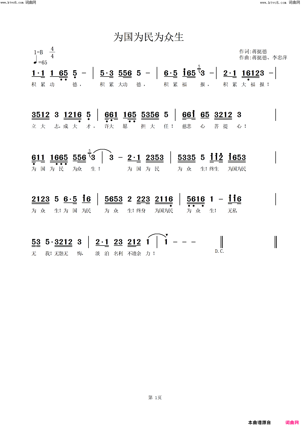 为国为民为众生简谱_蒋挺德演唱_蒋挺德曲谱