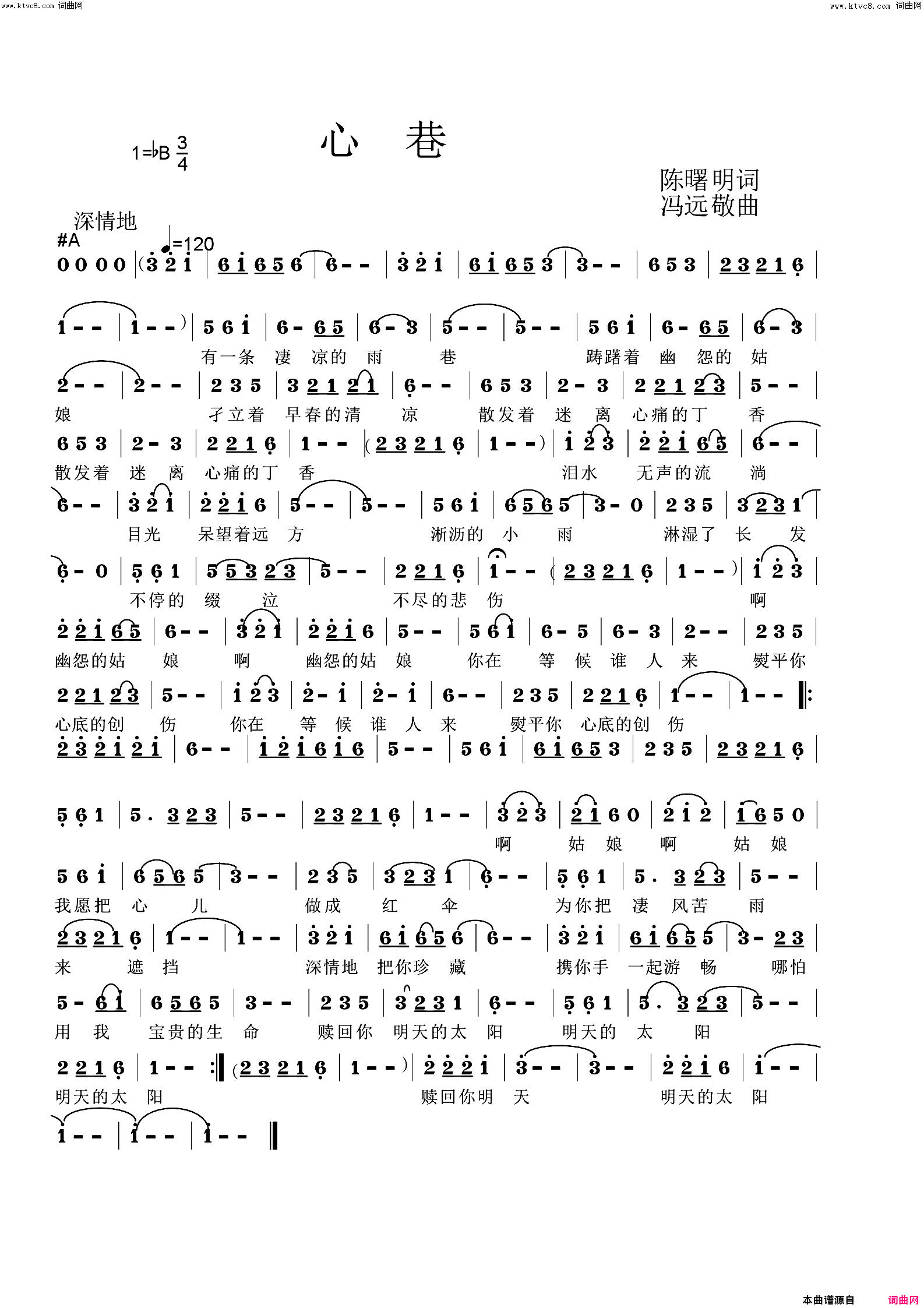 心巷简谱_韩传芳演唱_冯远敬曲谱