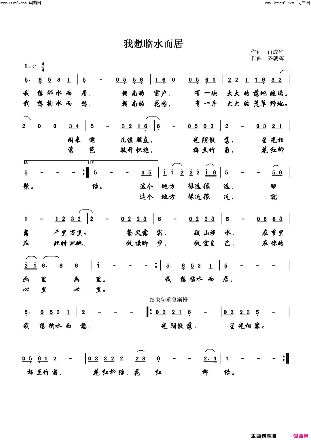 我想临水而居简谱_齐朝辉曲谱
