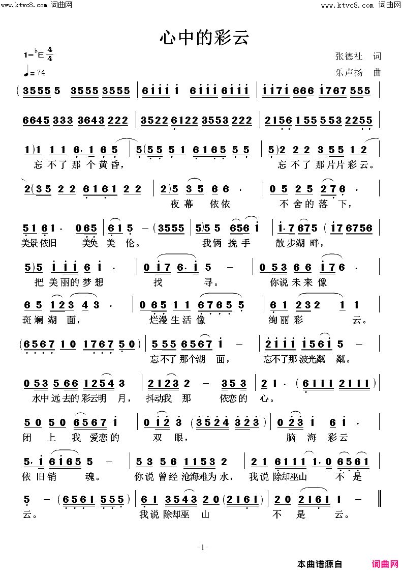 心中的彩云简谱_张德社曲谱