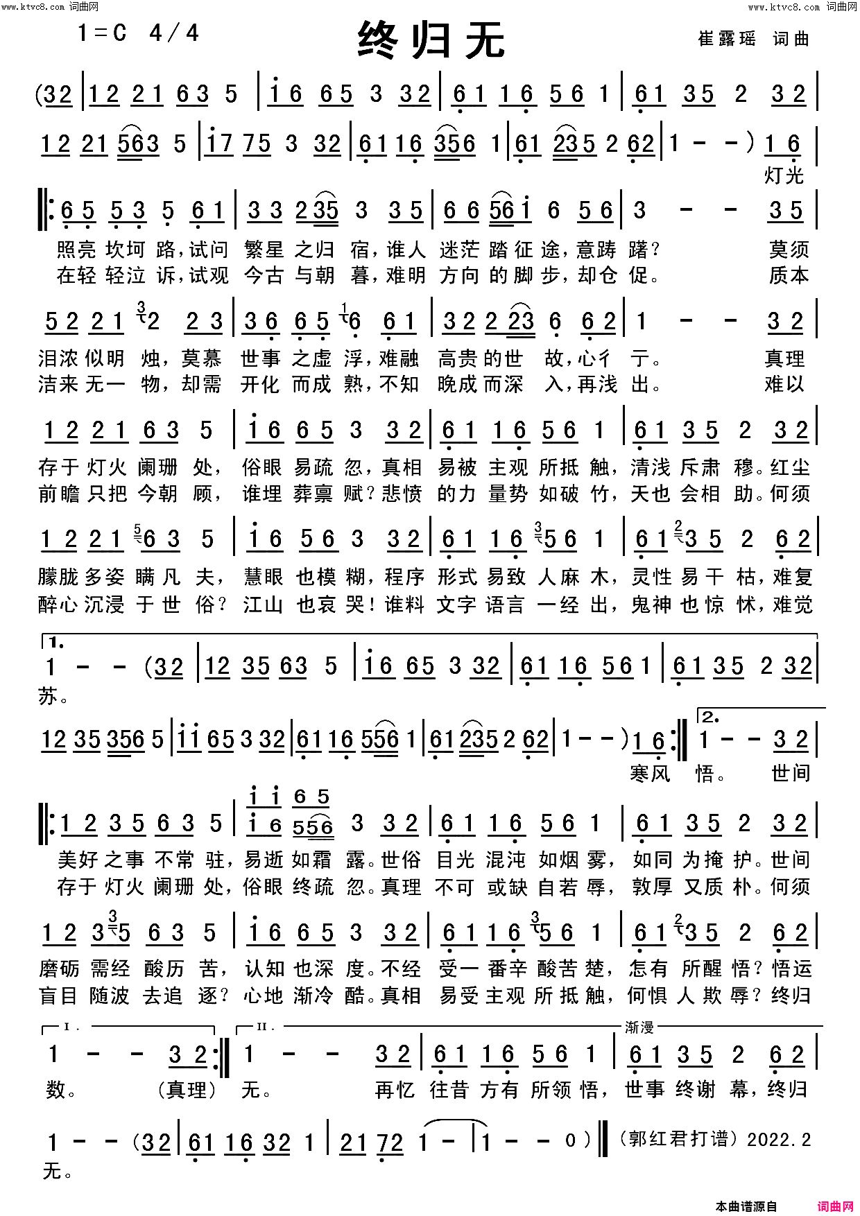 终归无简谱_郭红君曲谱