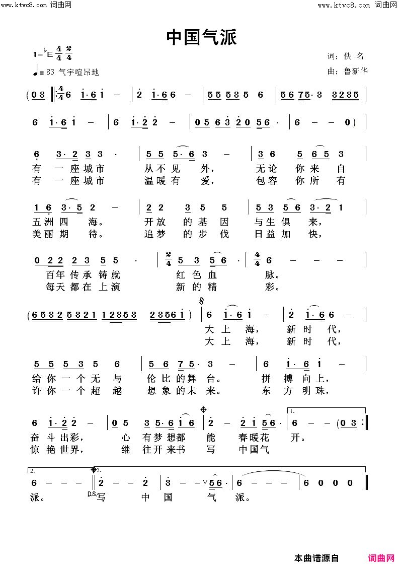 中国气派简谱_鲁新华曲谱