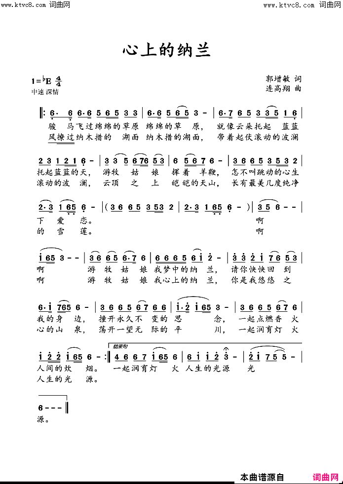 心上的纳兰简谱_郭增敏曲谱