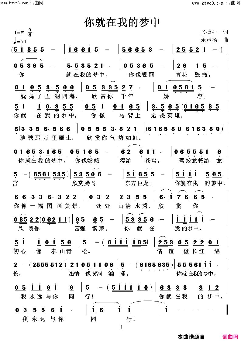 你就在我的梦中简谱_乐声扬曲谱