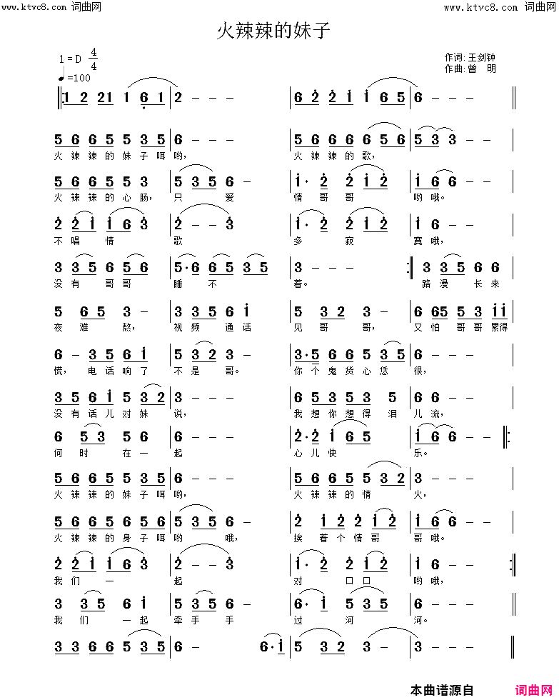 火辣辣的妹子简谱_张定月演唱_张定月曲谱